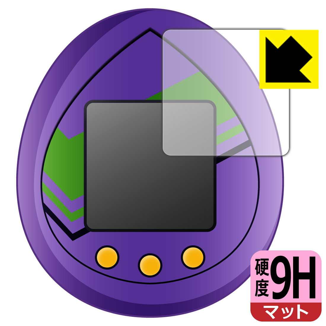 汎用卵型決戦兵器 エヴァっち 用 9H高硬度【 反射低減 】保護フィルム 日本製 自社製造直販