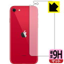 9H高硬度【反射低減】保護フィルム iPhone SE (第2世代) 背面のみ 【J型】 日本製 自社製造直販