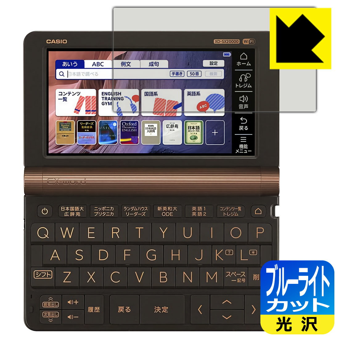 【1000円ポッキリ】【ポイント5倍】ブルーライトカット【光沢】保護フィルム カシオ電子辞書 XD-SXシリーズ / AZ-SV4750edu / XD-SVシリーズ 日本製 自社製造直販 買いまわりにオススメ