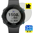 ブルーライトカット【光沢】保護フィルム ガーミン GARMIN Swim 2 日本製 自社製造直販