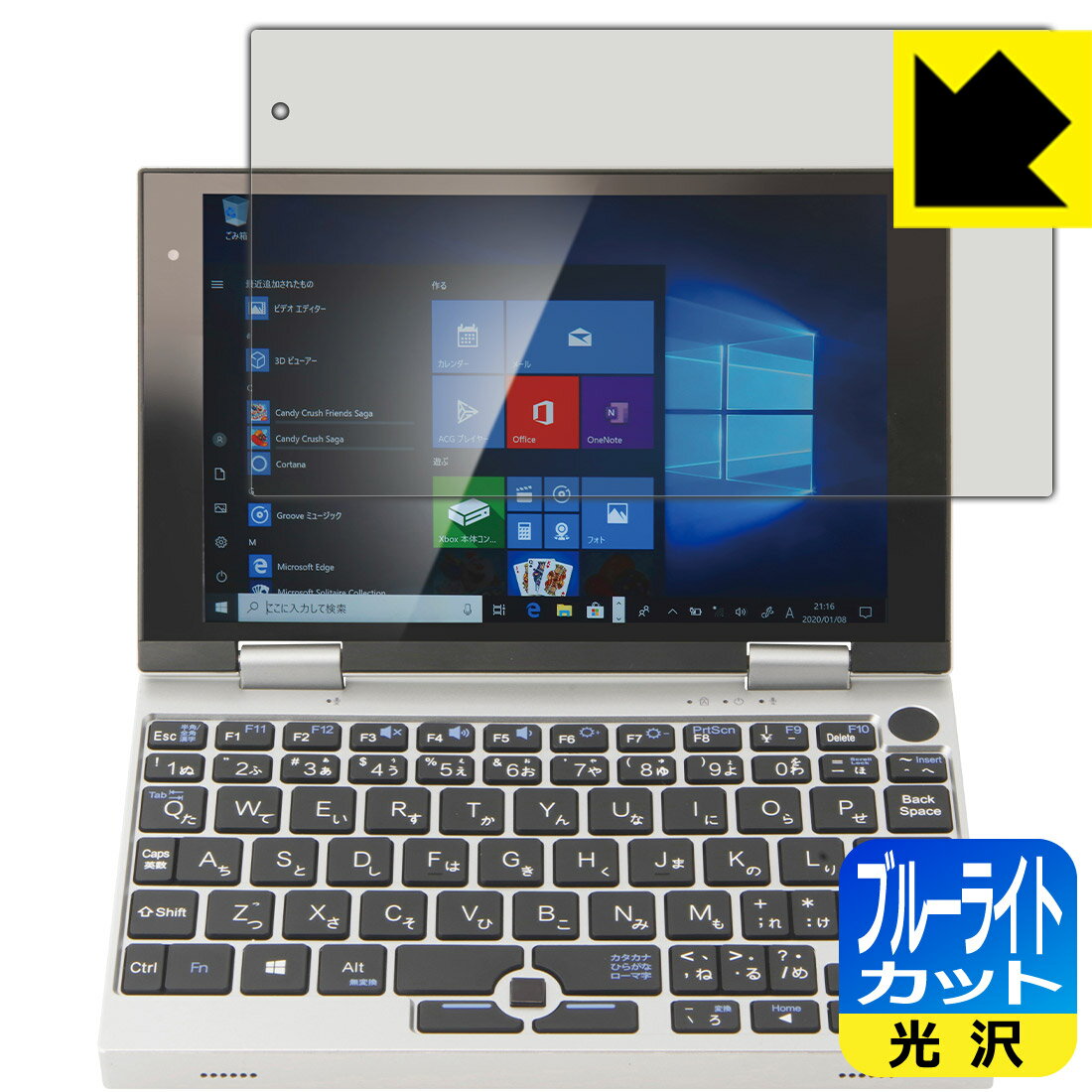 ブルーライトカット【 光沢 】保護フィルム NANOTE NEXT(ナノート ネクスト) / NANOTE P8 / NANOTE 日本製 自社製造直販