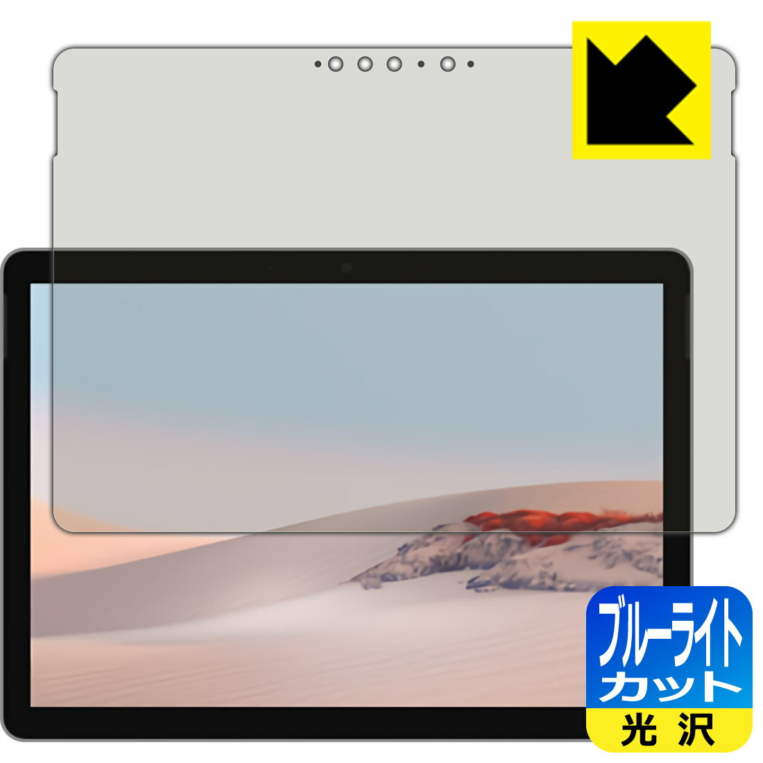 ブルーライトカット【光沢】保護フィルム サーフェス Surface Go 2 日本製 自社製造直販