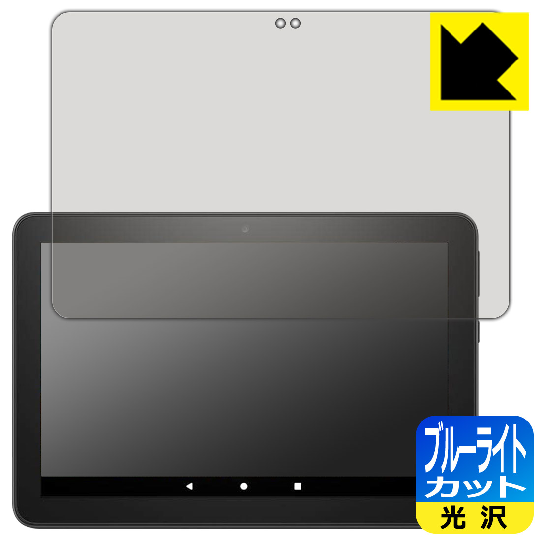 ブルーライトカット【 光沢 】保護フィルム Fire HD 8 Plus (第10世代・2020年6月発売モデル) 日本製 自社製造直販
