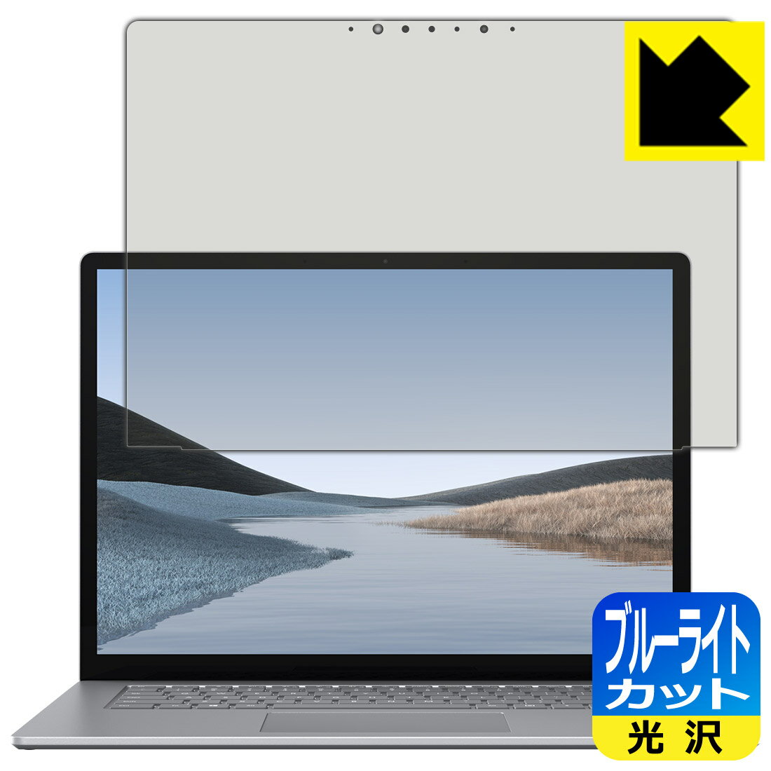 ブルーライトカット【 光沢 】保護フィルム サーフェス Surface Laptop 3 (15インチ)(2019年10月発売モデル) 日本製 自社製造直販