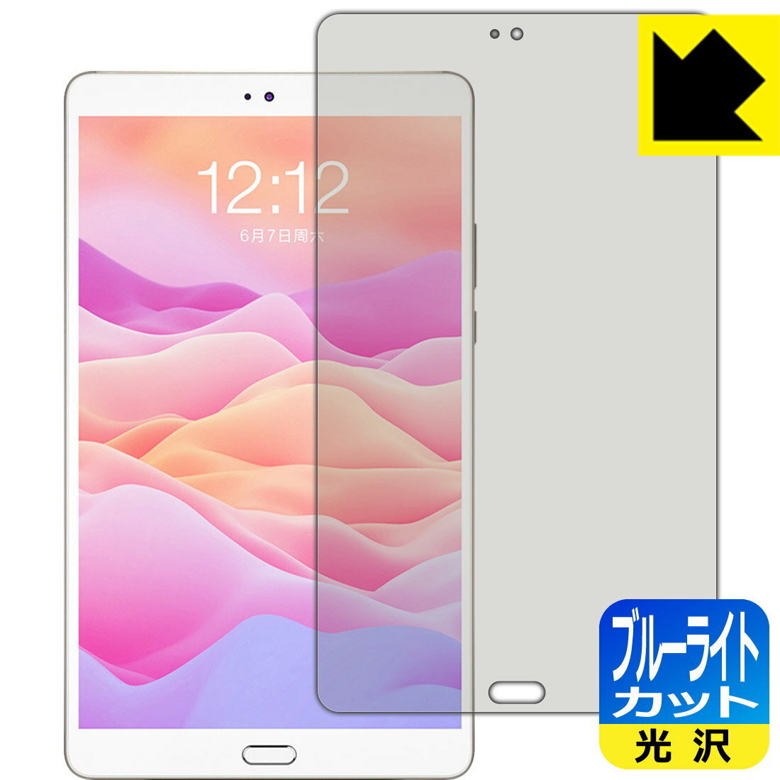 ブルーライトカット【 光沢 】保護フィルム Teclast M8 日本製 自社製造直販