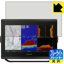ブルーライトカット【 光沢 】保護フィルム ガーミン GARMIN GPSMAP 8412xsv / 8412 日本製 自社製造直販