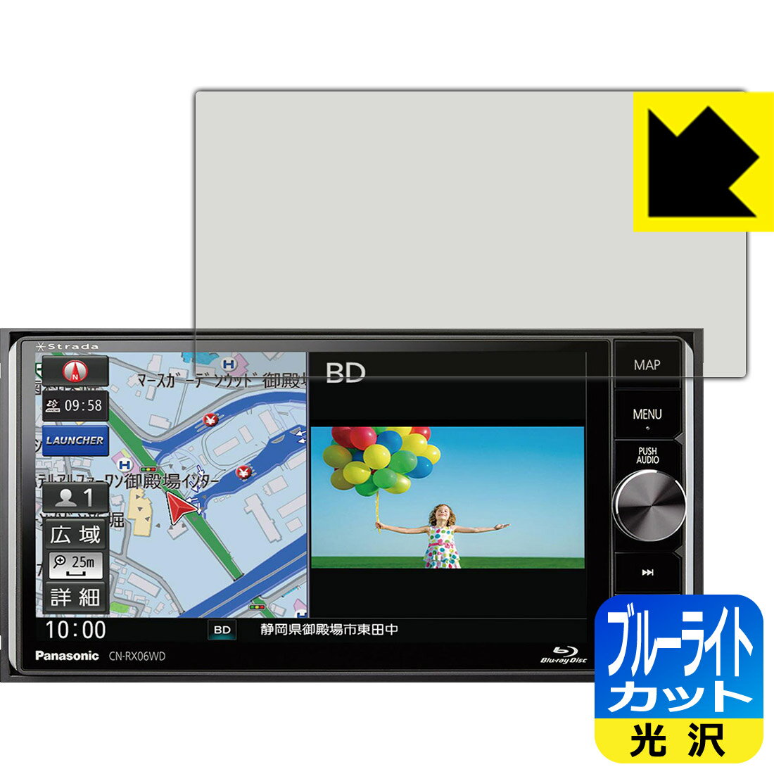 ブルーライトカット【 光沢 】保護フィルム カーナビ Strada CN-RX06WD 日本製 自社製造直販