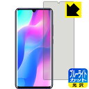 【 1000円ポッキリ 】【 ポイント5倍 】ブルーライトカット【 光沢 】保護フィルム Xiaomi Mi Note 10 Lite 【 指紋認証対応 】 日...