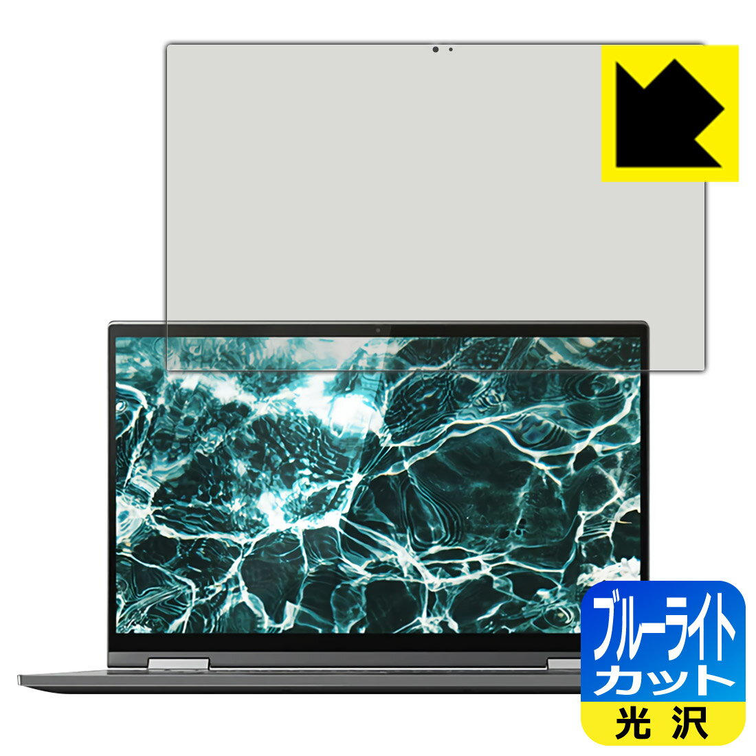 ブルーライトカット【光沢】保護フィルム Lenovo Yoga C740 (15.6インチ) 日本製 自社製造直販