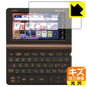 キズ自己修復保護フィルム カシオ電子辞書 EX-word XD-SX / XD-SV / AZ-SX / AZ-SV シリーズ 日本製 自社製造直販