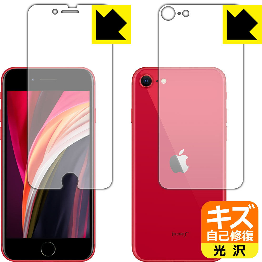 キズ自己修復保護フィルム iPhone SE (第2世代) 両面セット 【O型】 日本製 自社製造直販