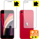 キズ自己修復保護フィルム iPhone SE (第2世代) 両面セット 【O型】 日本製 自社製造直販