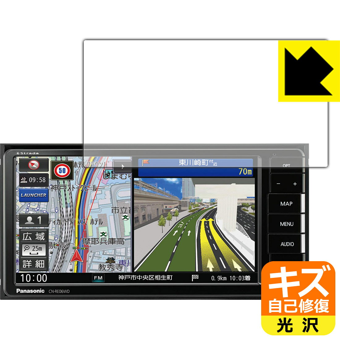 キズ自己修復保護フィルム カーナビ Strada CN-RE07WD / CN-RE06WD 日本製 自社製造直販