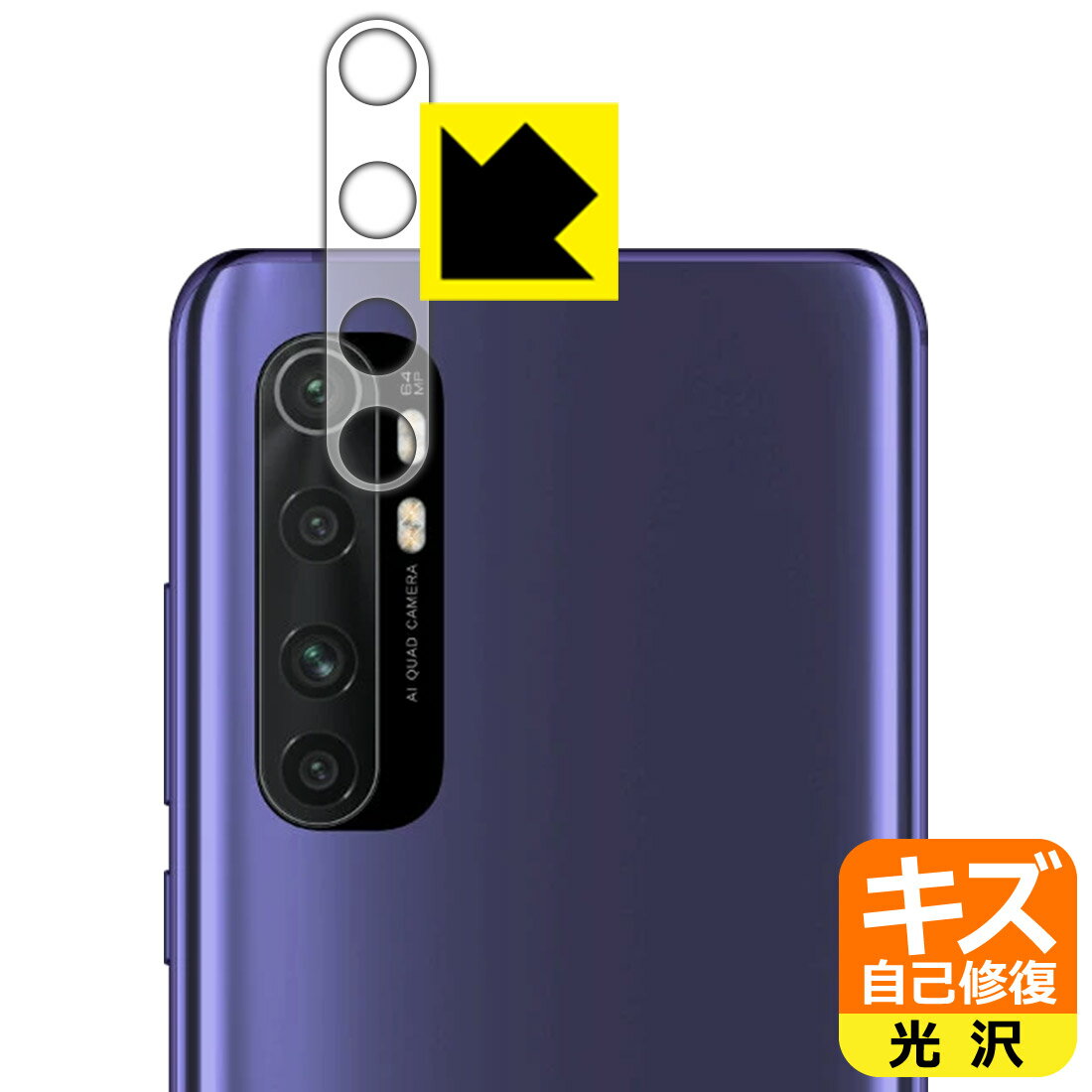 キズ自己修復保護フィルム Xiaomi Mi Note 10 Lite (レンズ周辺部用) 日本製 自社製造直販