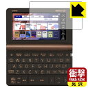 衝撃吸収【 光沢 】保護フィルム カシオ電子辞書 EX-word XD-SX / XD-SV / AZ-SX / AZ-SV シリーズ 日本製 自社製造直販