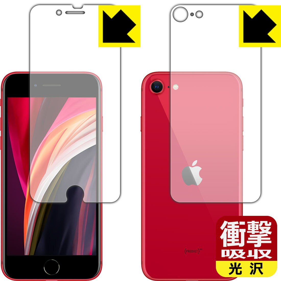 衝撃吸収【光沢】保護フィルム iPhone SE (第2世代) 両面セット 【O型】 日本製 自社製造直販