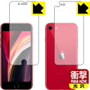 衝撃吸収【光沢】保護フィルム iPhone SE (第2世代) 両面セット 【J型】 日本製 自社製造直販