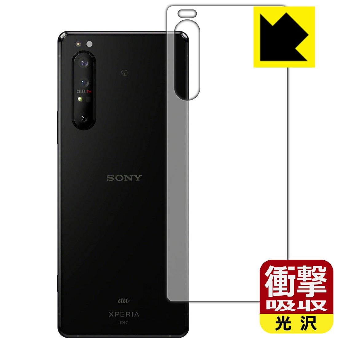 樂天商城 - 衝撃吸収【 光沢 】保護フィルム エクスペリア Xperia 1 II (SO-51A/SOG01/XQ-AT42) 背面のみ 日本製 自社製造直販