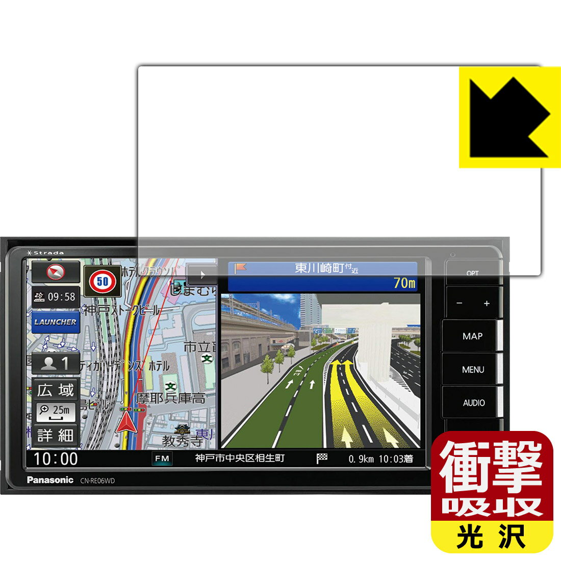 衝撃吸収【 光沢 】保護フィルム カーナビ Strada CN-RE07WD / CN-RE06WD 日本製 自社製造直販