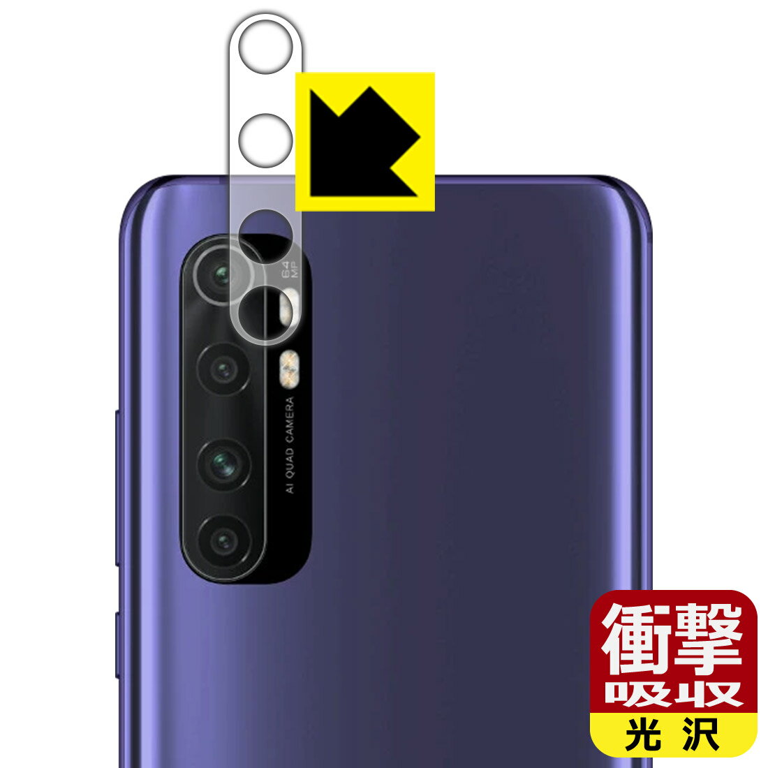 衝撃吸収【光沢】保護フィルム Xiaomi Mi Note 10 Lite (レンズ周辺部用) 日本製 自社製造直販