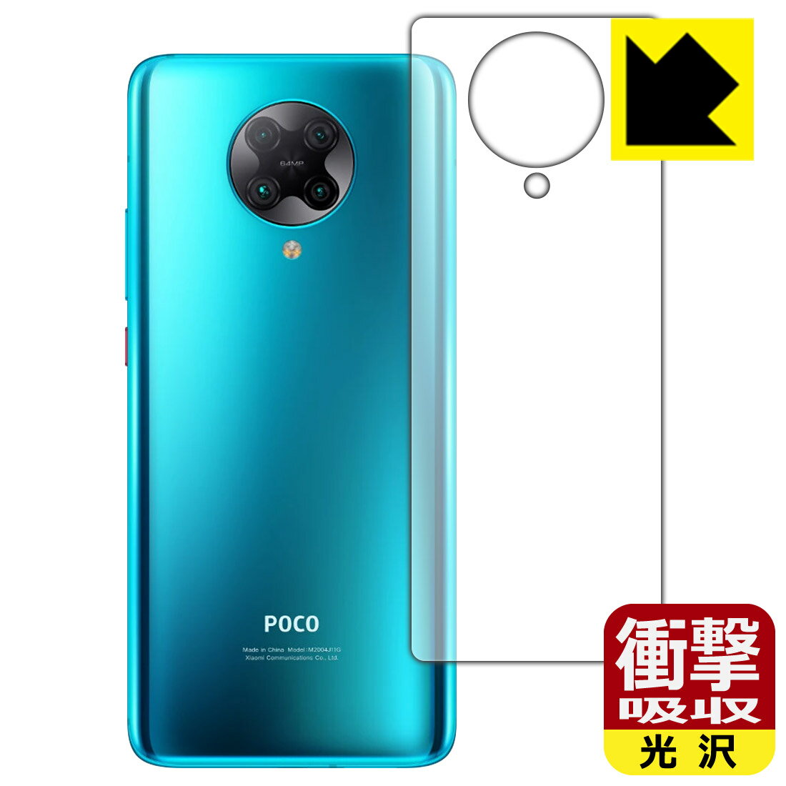 樂天商城 - 衝撃吸収【 光沢 】保護フィルム Xiaomi POCO F2 Pro (背面のみ) 【 Neon Blue/Phantom White用 】 日本製 自社製造直販