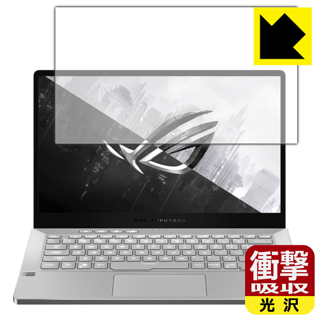 衝撃吸収【 光沢 】保護フィルム ASUS ROG Zephyrus G14 GA401 日本製 自社製造直販