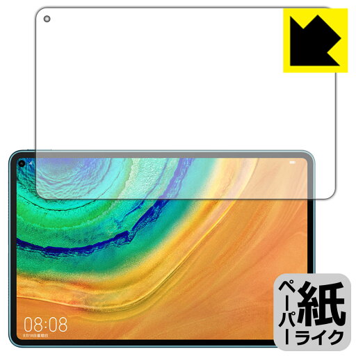 ペーパーライク保護フィルム ファーウェイ HUAWEI MatePad Pro 10.8 2020 日本製 自社製造直販 ペーパーライク保護フィルム ファーウェイ HUAWEI MatePad Pro 10.8 2020 日本製 自社製造直販