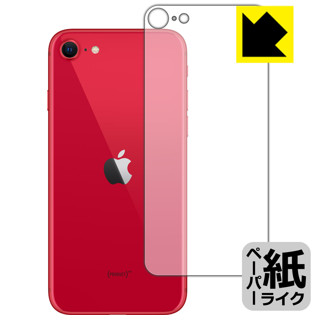 ペーパーライク保護フィルム iPhone SE (第2世代) 背面のみ 【O型】 日本製 自社製造直販
