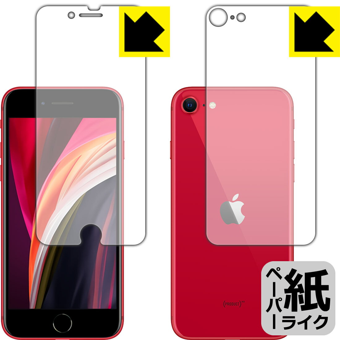 ペーパーライク保護フィルム iPhone SE (第2世代) 両面セット 【O型】 日本製 自社製造直販