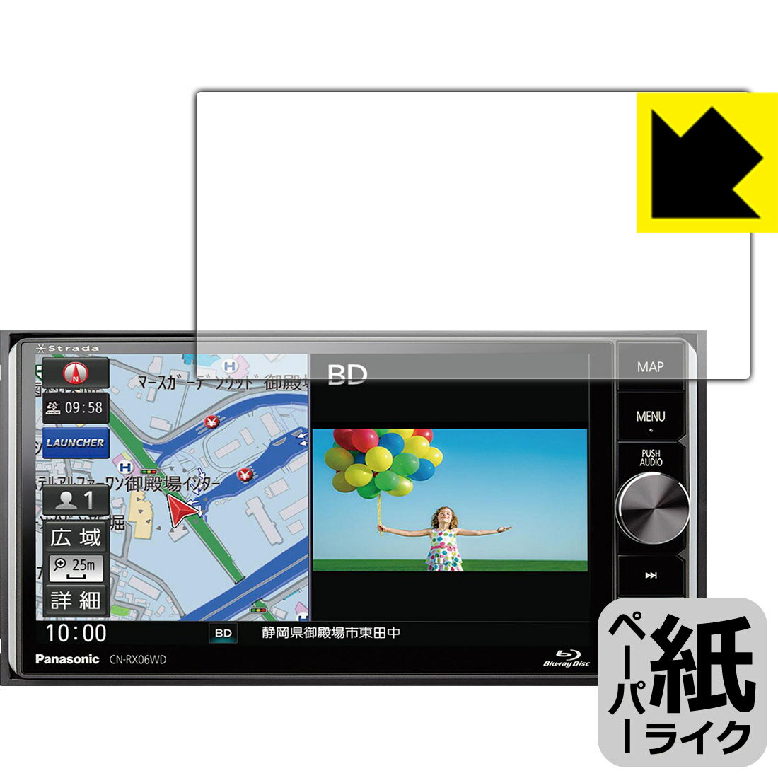 ペーパーライク保護フィルム カーナビ Strada CN-RX06WD 日本製 自社製造直販