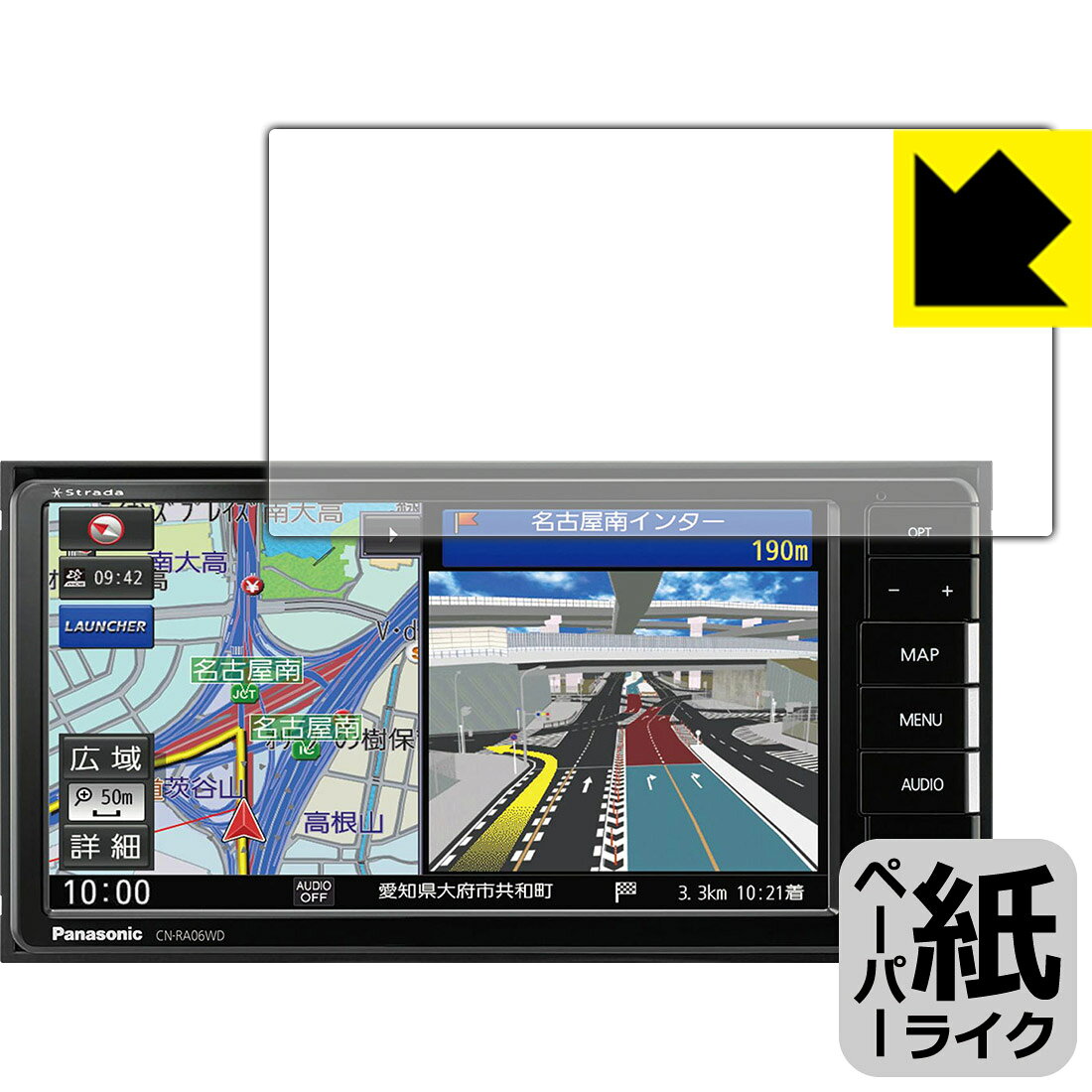 ペーパーライク保護フィルム カーナビ Strada CN-RA07WD / CN-RA06WD 日本製 自社製造直販(2.0)