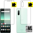 ペーパーライク保護フィルム エクスペリア Xperia 10 II (SO-41A/SOV43) 両面セット 日本製 自社製造直販(2)