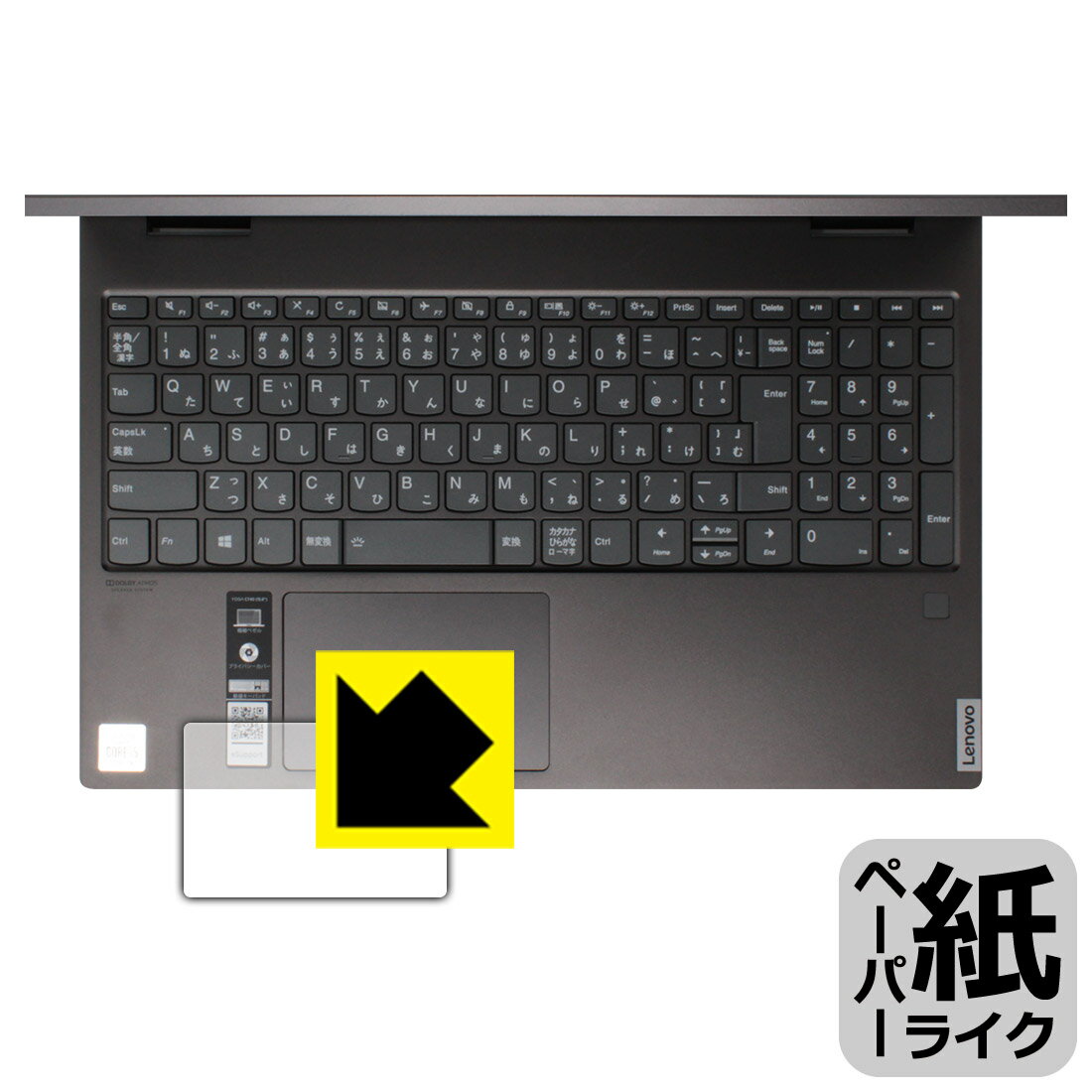 ペーパーライク保護フィルム Lenovo Yoga C740 (15.6インチ) タッチパッド用 日本製 自社製造直販