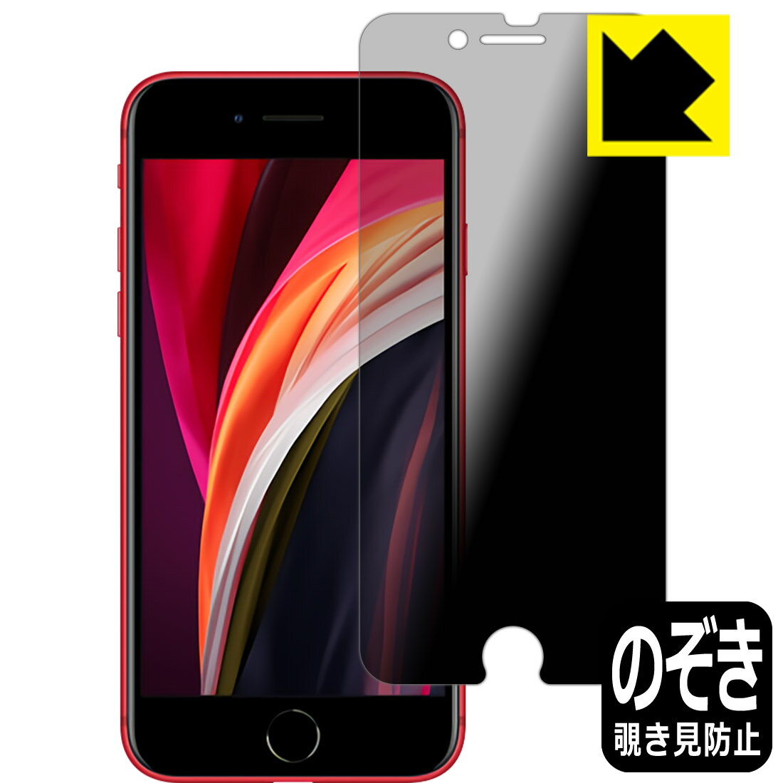 【ポスト投函送料無料】Privacy Shield iPhone SE (第2世代・2020年発売モデル) 【RCP】【smtb-kd】