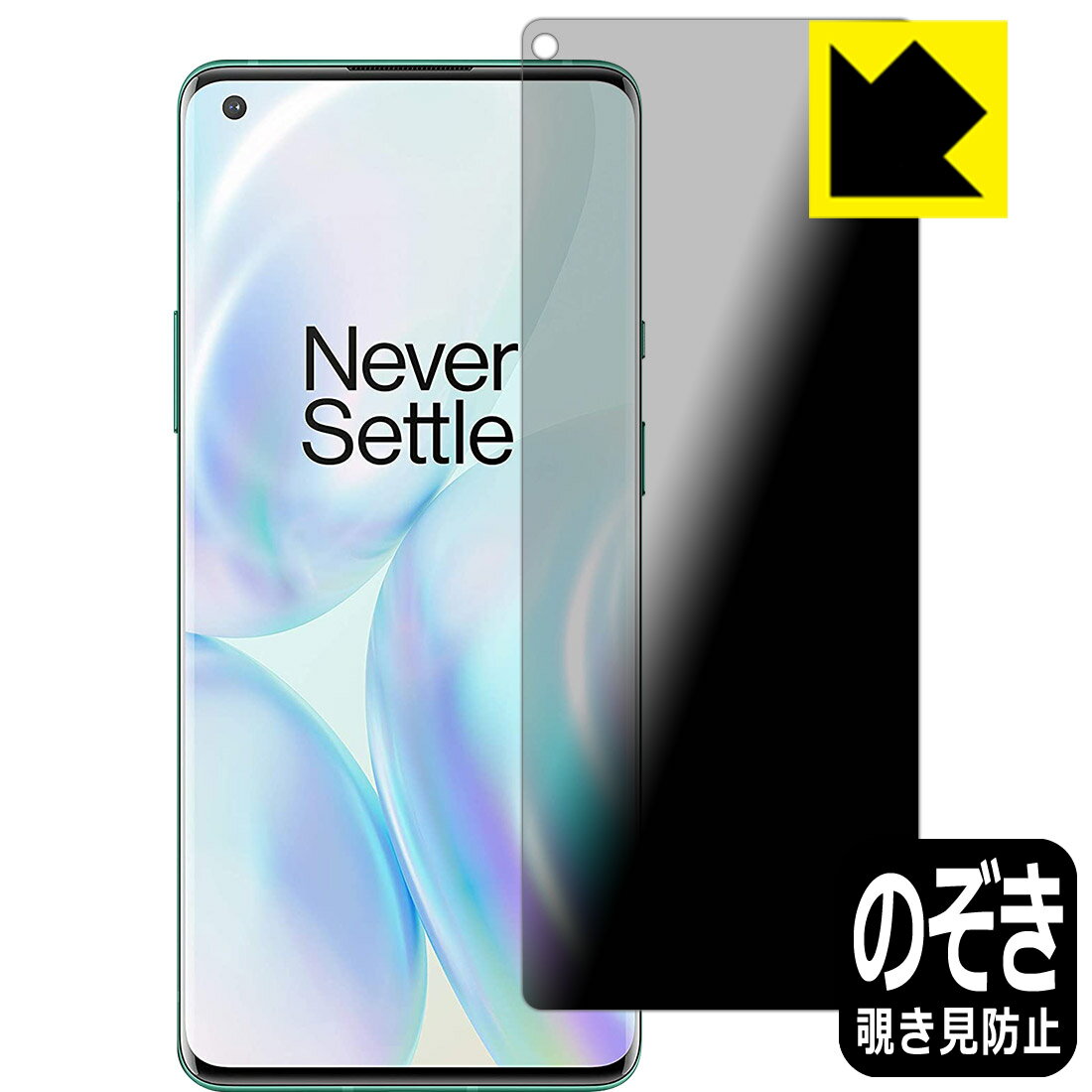 Privacy Shield保護フィルム OnePlus 8 Pro 日本製 自社製造直販