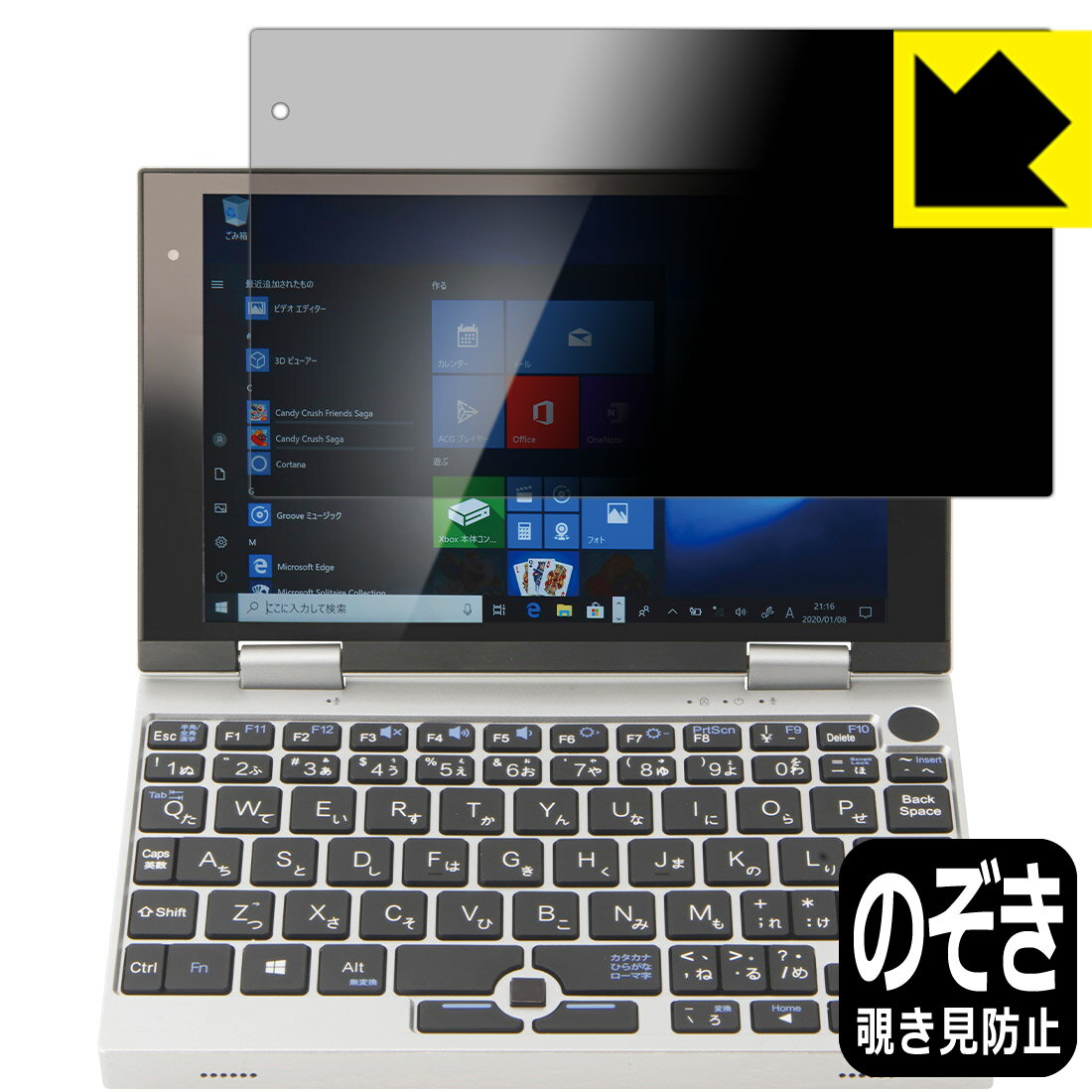 Privacy Shield【 覗き見防止・反射低減 】保護フィルム NANOTE NEXT(ナノート ネクスト) / NANOTE P8 / NANOTE 日本製 自社製造直販