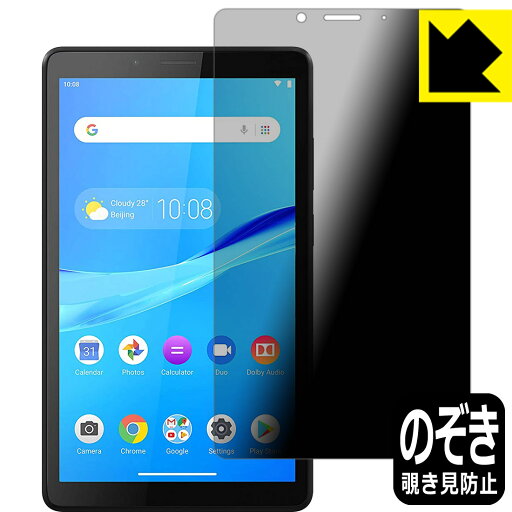 Privacy Shield【 覗き見防止・反射低減 】保護フィルム Lenovo Tab M7 日本製 自社製造直販 Privacy Shield【 覗き見防止・反射低減 】保護フィルム Lenovo Tab M7 日本製 自社製造直販