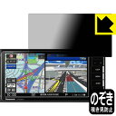 Privacy Shield【 覗き見防止・反射低減 】保護フィルム カーナビ Strada CN-RA07WD / CN-RA06WD 日本製 自社製造直販(2)