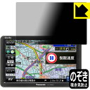 Privacy Shield【 覗き見防止・反射低減 】保護フィルム ポータブルカーナビ Gorilla CN-G1400VD 日本製 自社製造直販