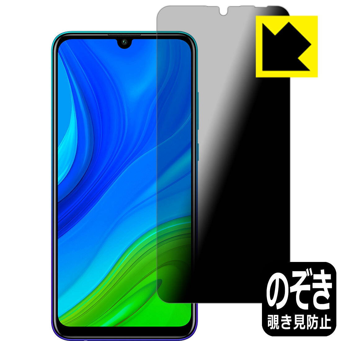Privacy Shield【 覗き見防止・反射低減 】保護フィルム ファーウェイ HUAWEI nova lite 3+ 日本製 自社製造直販