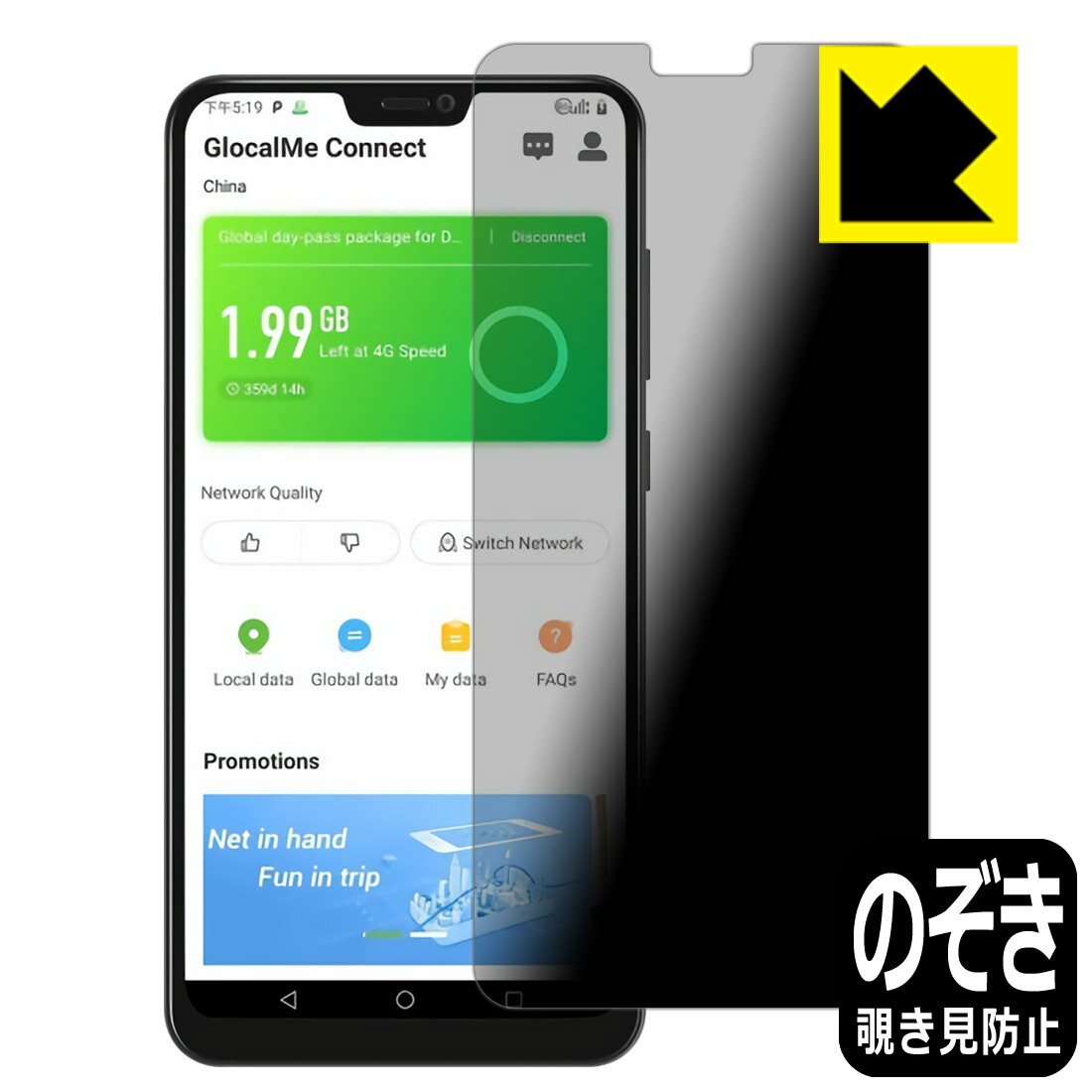 Privacy Shield【 覗き見防止・反射低減 】保護フィルム GlocalMe S20i 日本製 自社製造直販