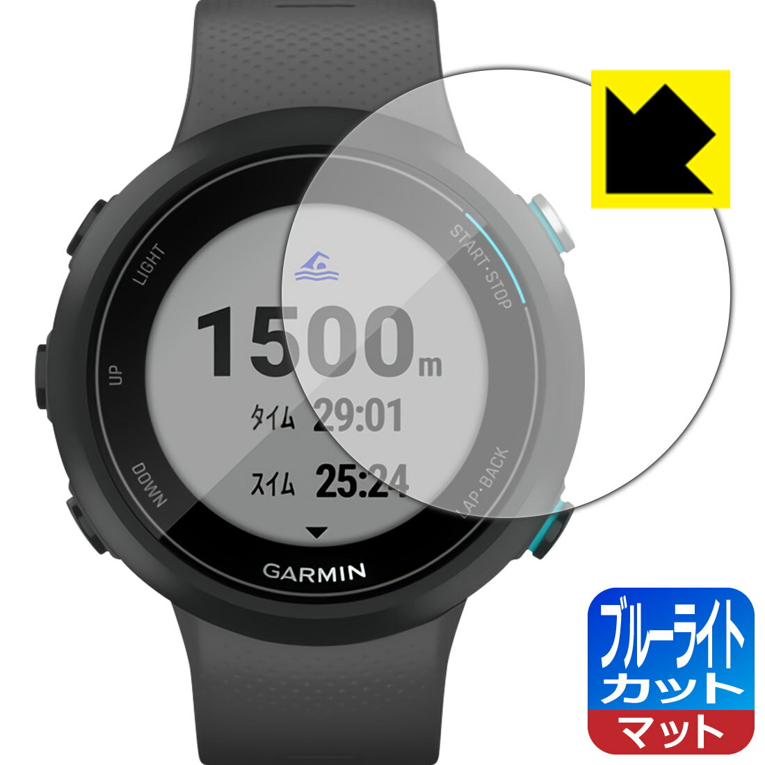 ブルーライトカット【 反射低減 】保護フィルム ガーミン GARMIN Swim 2 日本製 自社製造直販