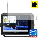 ブルーライトカット【 反射低減 】保護フィルム ガーミン GARMIN ECHOMAP Ultra 102sv / Ultra2 102sv 日本製 自社製造直販