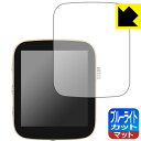 ブルーライトカット【 反射低減 】保護フィルム SHANLING Q1 日本製 自社製造直販
