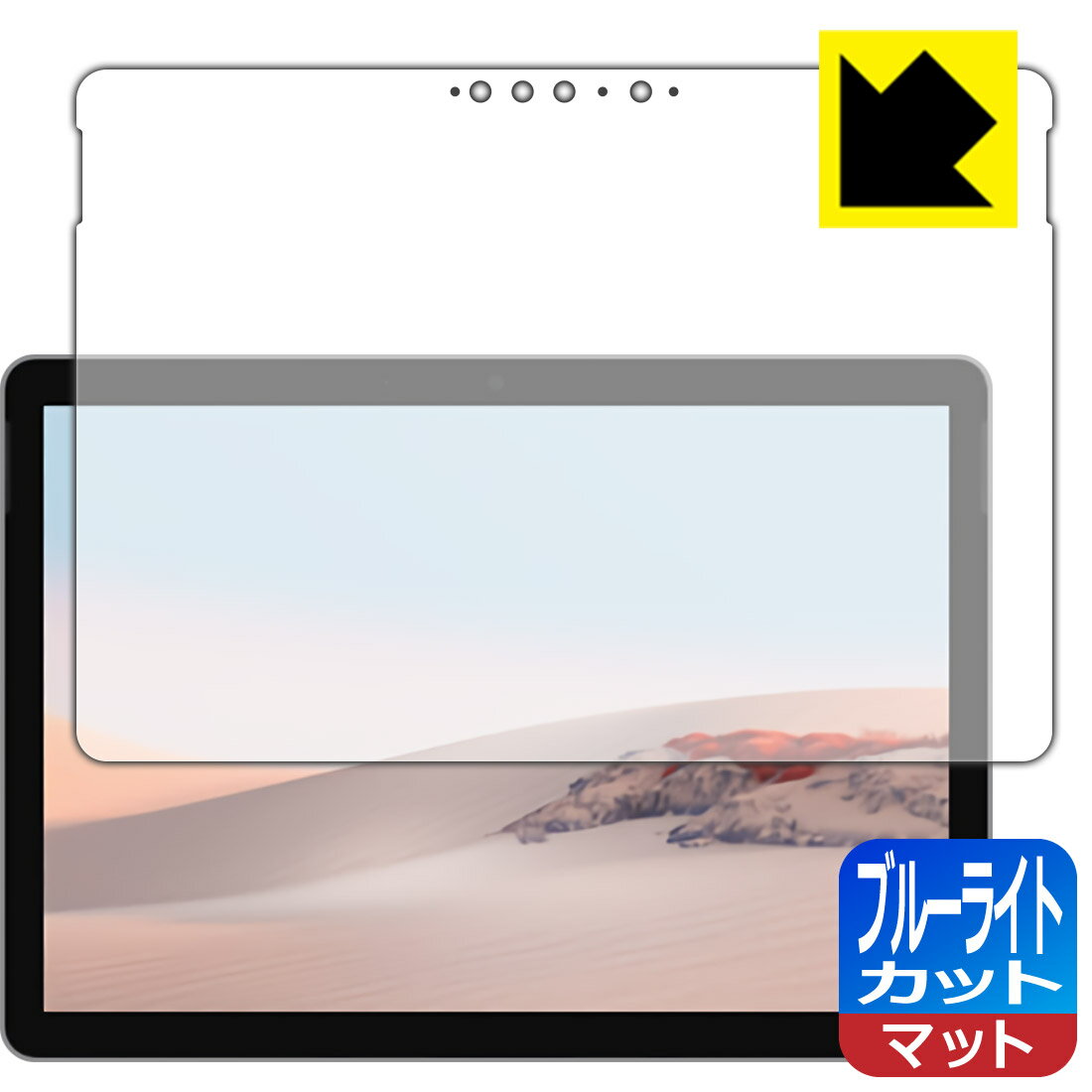 ブルーライトカット【反射低減】保護フィルム サーフェス Surface Go 2 日本製 自社製造直販