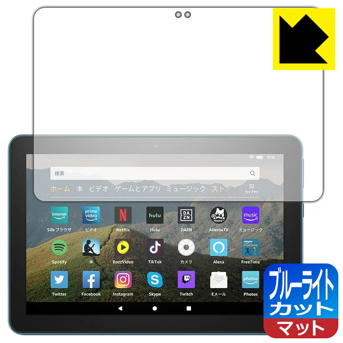 ブルーライトカット【反射低減】保護フィルム Fire HD 8 (第10世代 2020年6月発売モデル) 日本製 自社製造直販