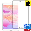 ブルーライトカット【 反射低減 】保護フィルム Teclast M8 日本製 自社製造直販(2)
