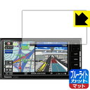 ブルーライトカット【 反射低減 】保護フィルム カーナビ Strada CN-RA07WD / CN-RA06WD 日本製 自社製造直販