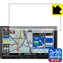 ブルーライトカット【 反射低減 】保護フィルム カーナビ Strada CN-RA07D / CN-RA06D 日本製 自社製造直販