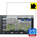 ブルーライトカット【 反射低減 】保護フィルム carrozzeria 楽ナビ AVIC-RQ903 日本製 自社製造直販